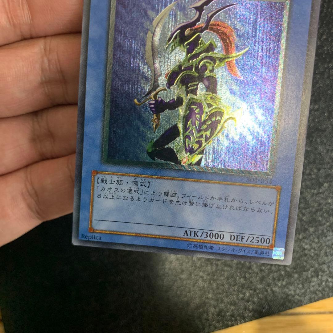 遊戯王　カオスソルジャー　レリーフ