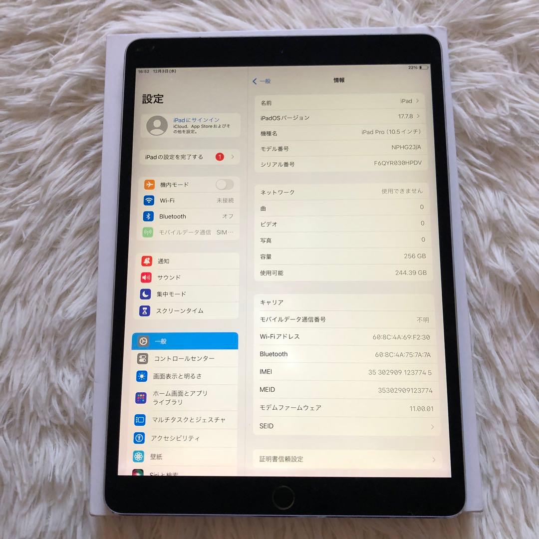 【完動品】iPad Pro 10.5 256GB SIMフリー 【すぐ発送】