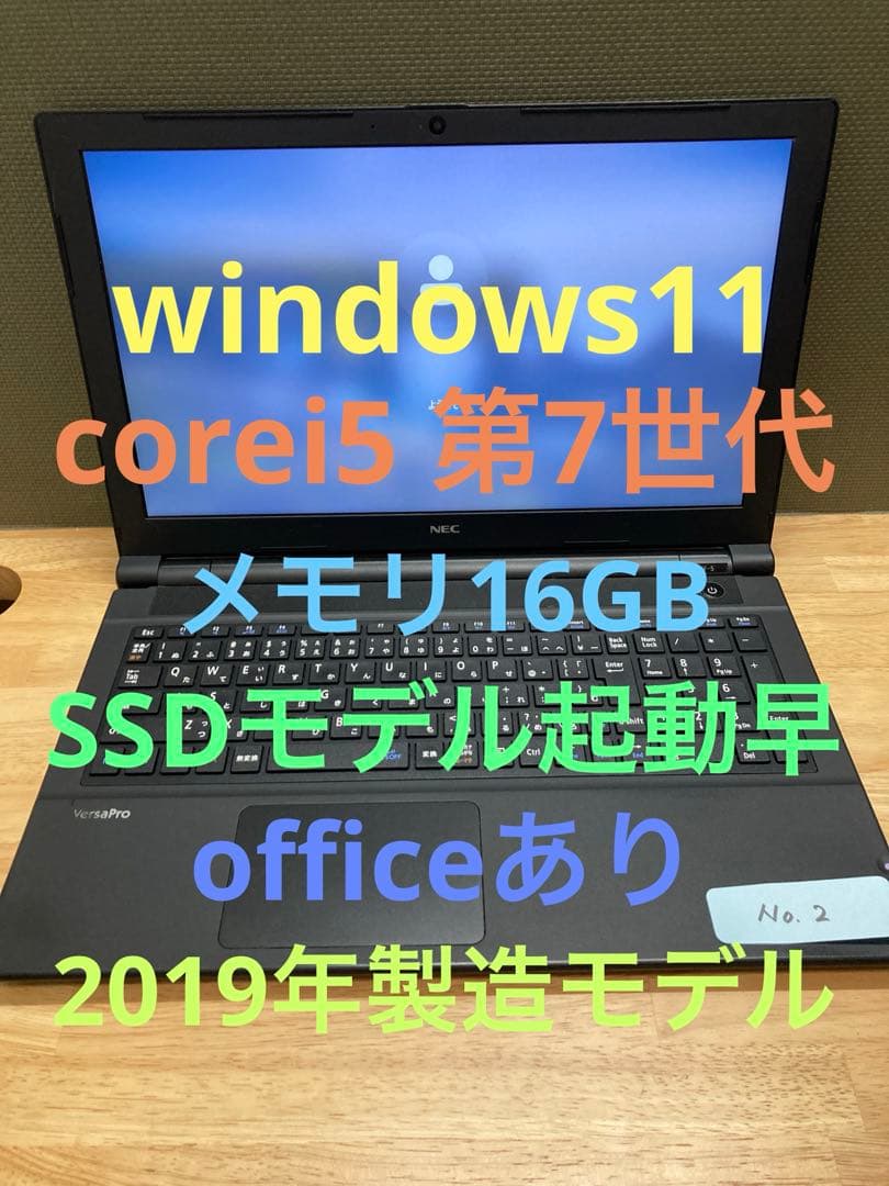 中古ノートパソコン　15.6インチ　NEC製　〔No.2〕