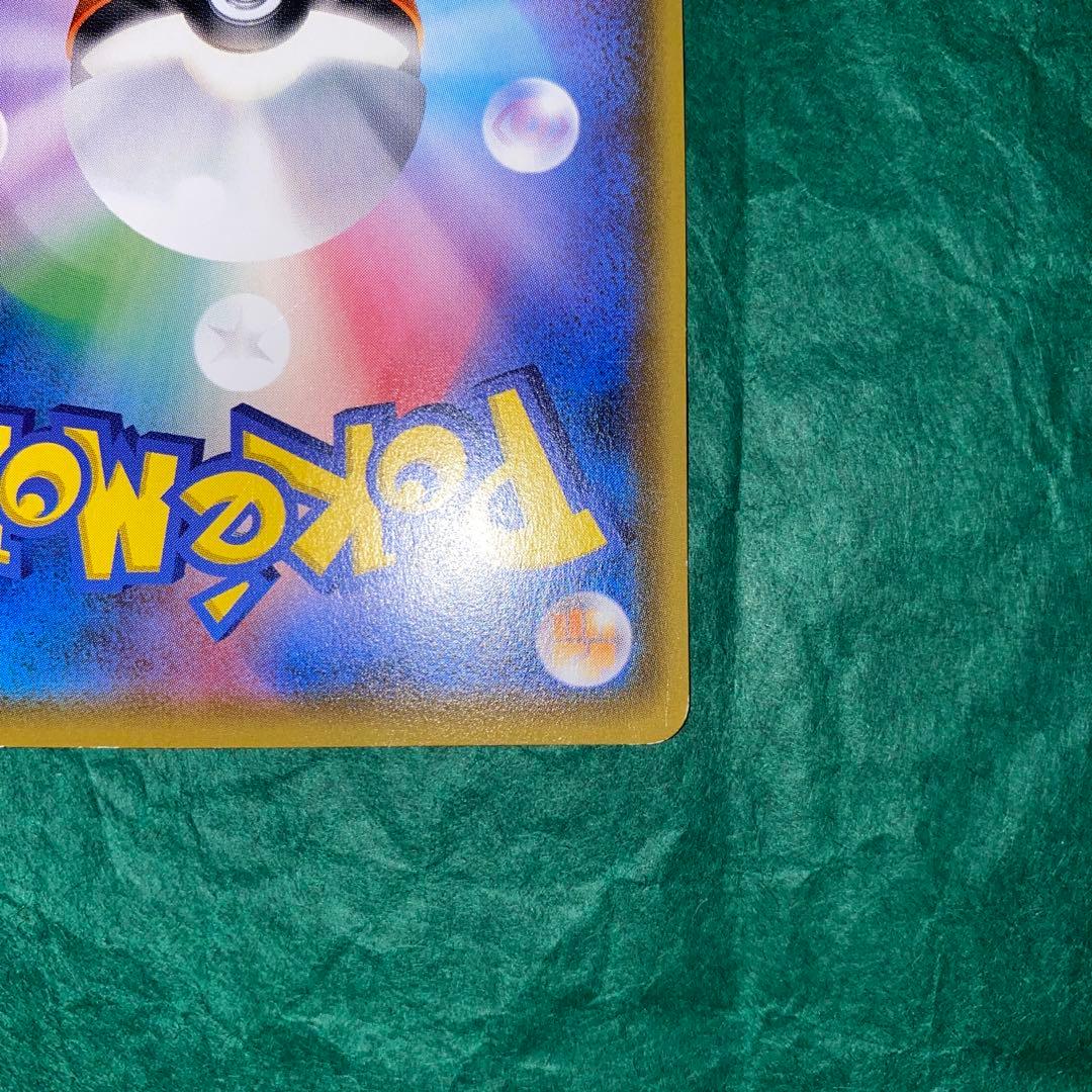 R*読様 サッポロのピカチュウ プロモ　GMP