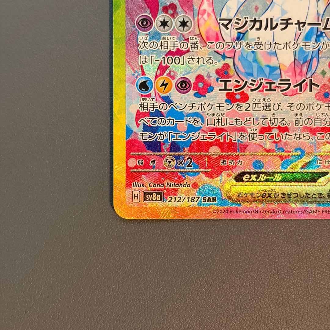 ポケカ テラスタルフェスex ニンフィアex SAR