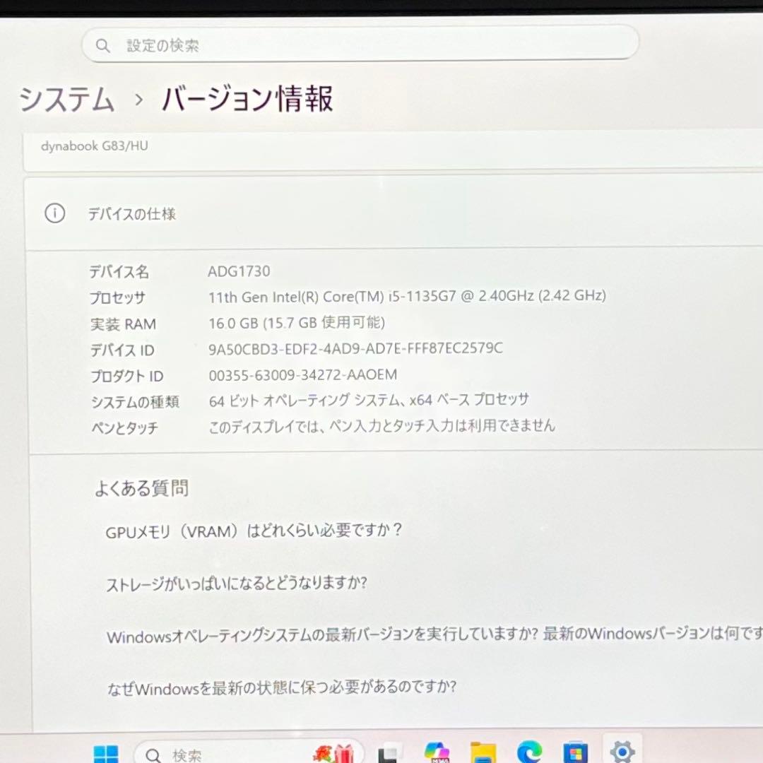 DYNABOOK G83 HU 11世代 i5超軽型ノートPC 16GB