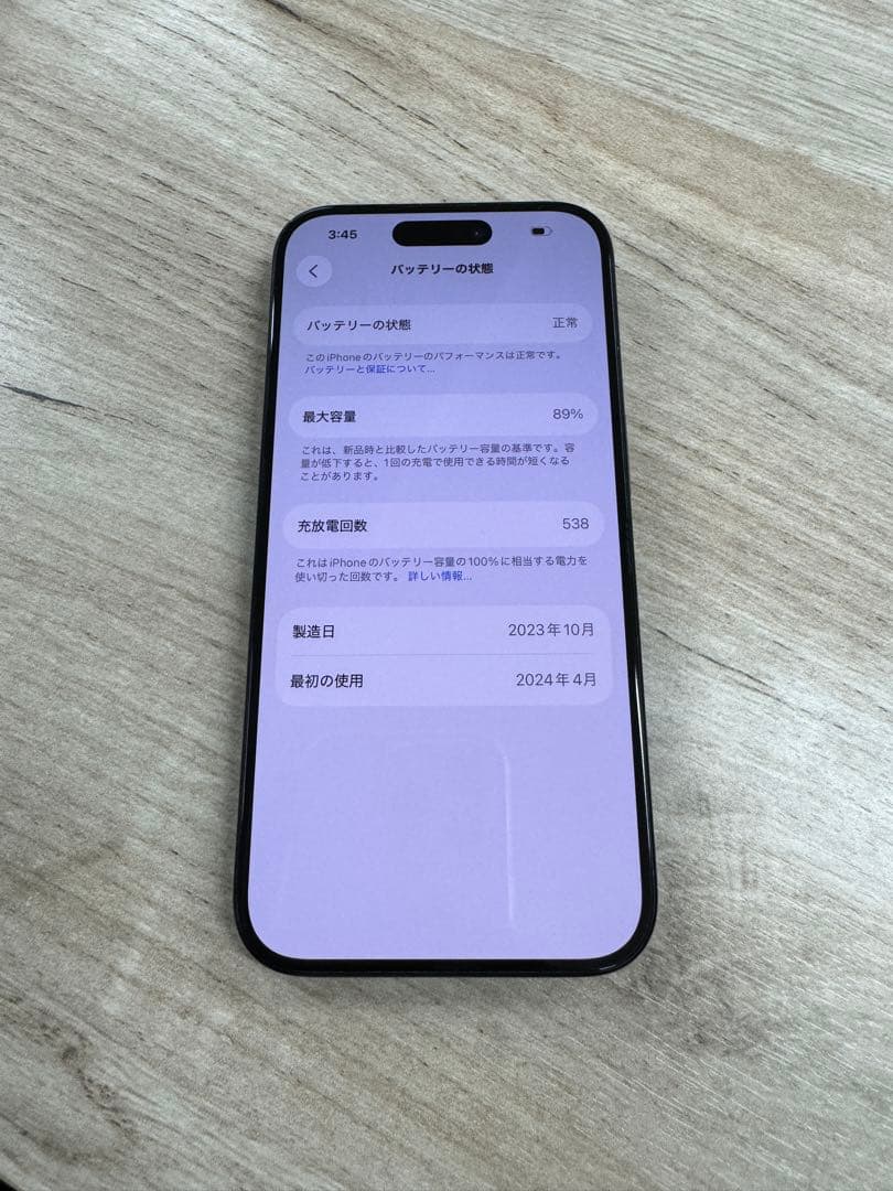 美品　iPhone 15 Pro 256gb SIMフリー版　バッテリー89%
