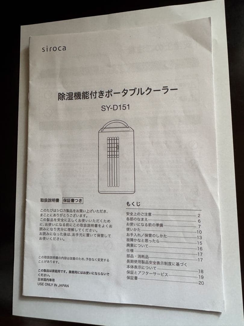 siroca ポータブルクーラー SY-D151