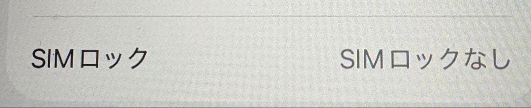 iPhone SE 第2世代 白 SIMフリー