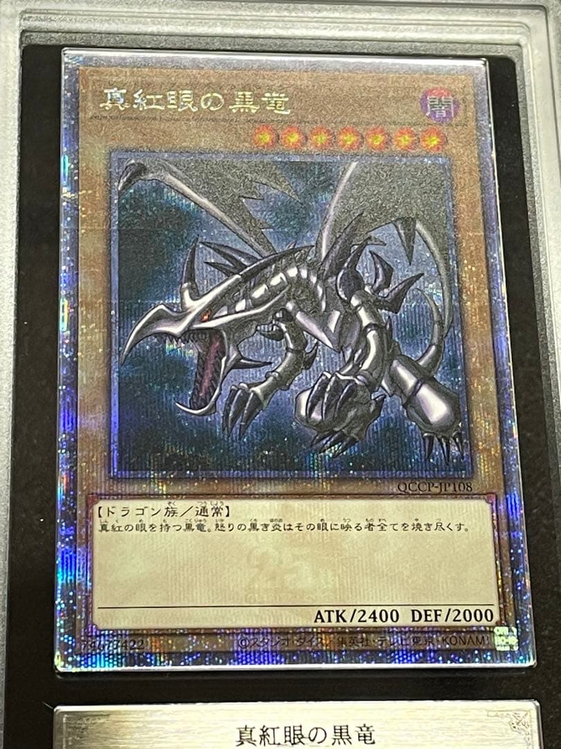 【ARS鑑定10＋】真紅眼の黒竜　25th クオシク　日版　完美品