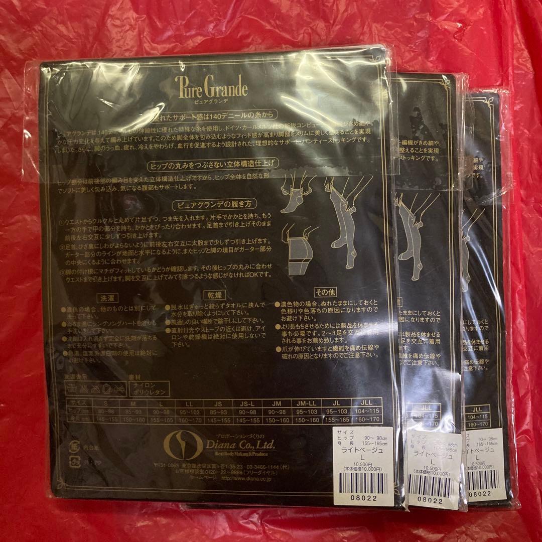 Pure Grande ダイアナピュアグランデ　ライトベージュLサイズ