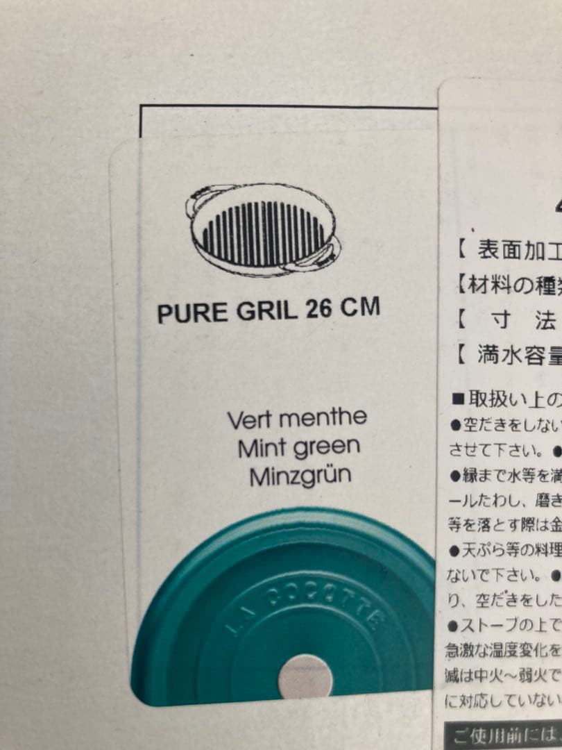 staub ピュアグリル　ミント　40501-176