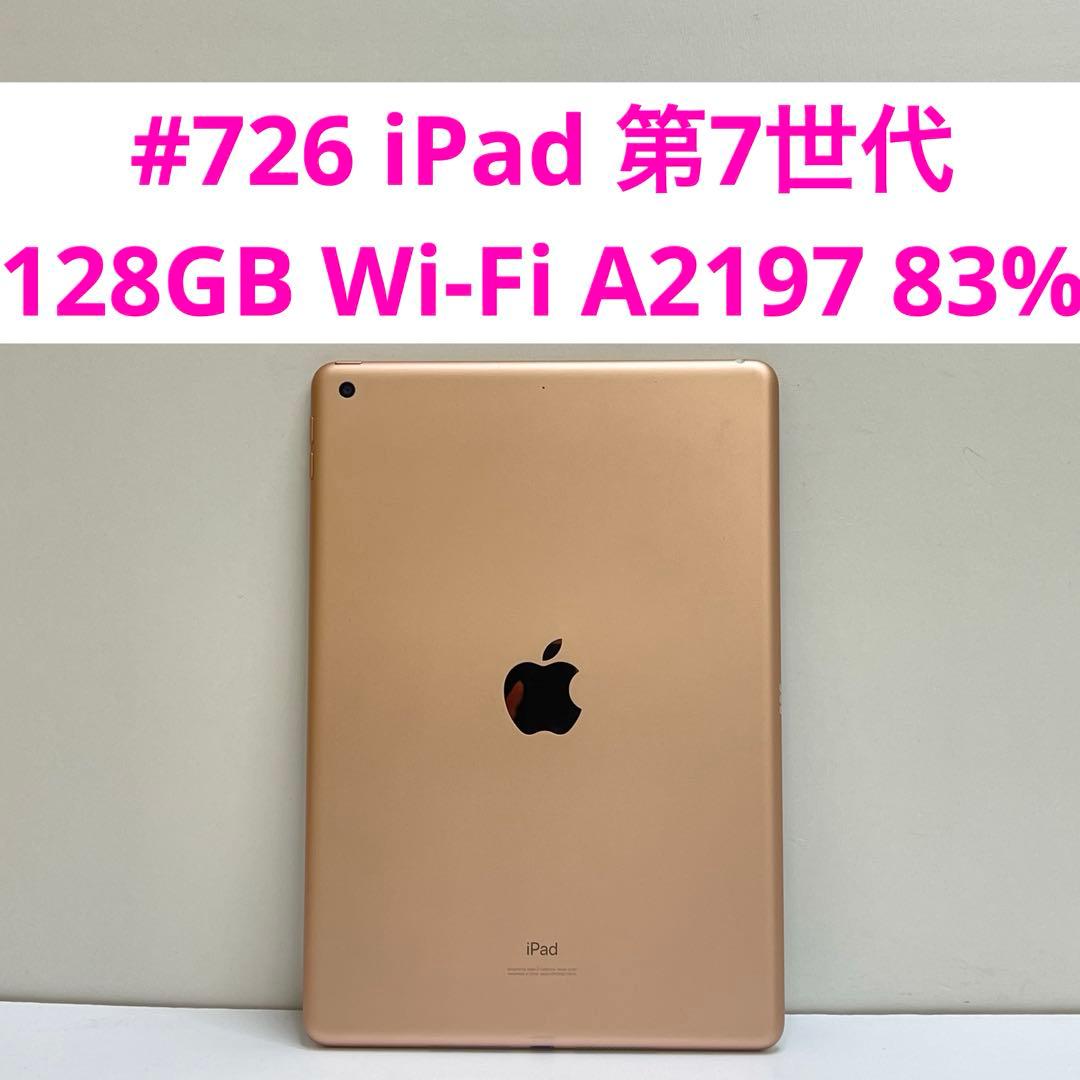 #726 iPad 第7世代 128GB Wi-Fi A2197 83%