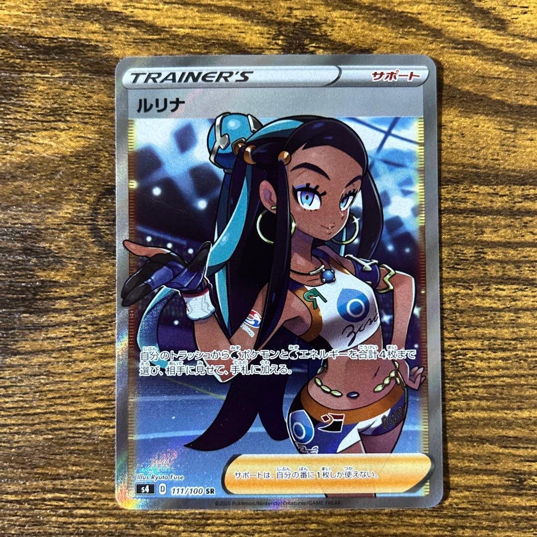 ルリナ　sr