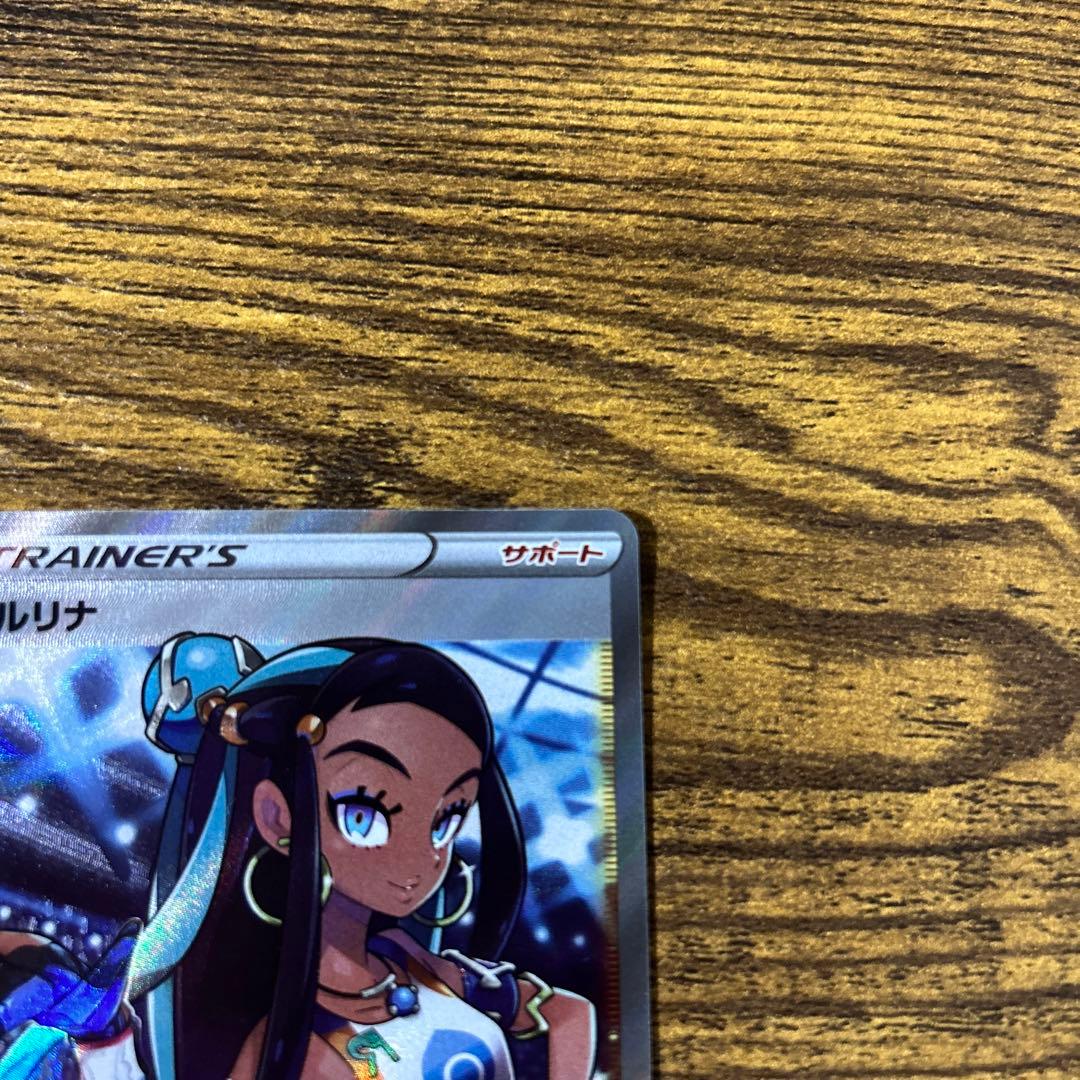 ルリナ　sr