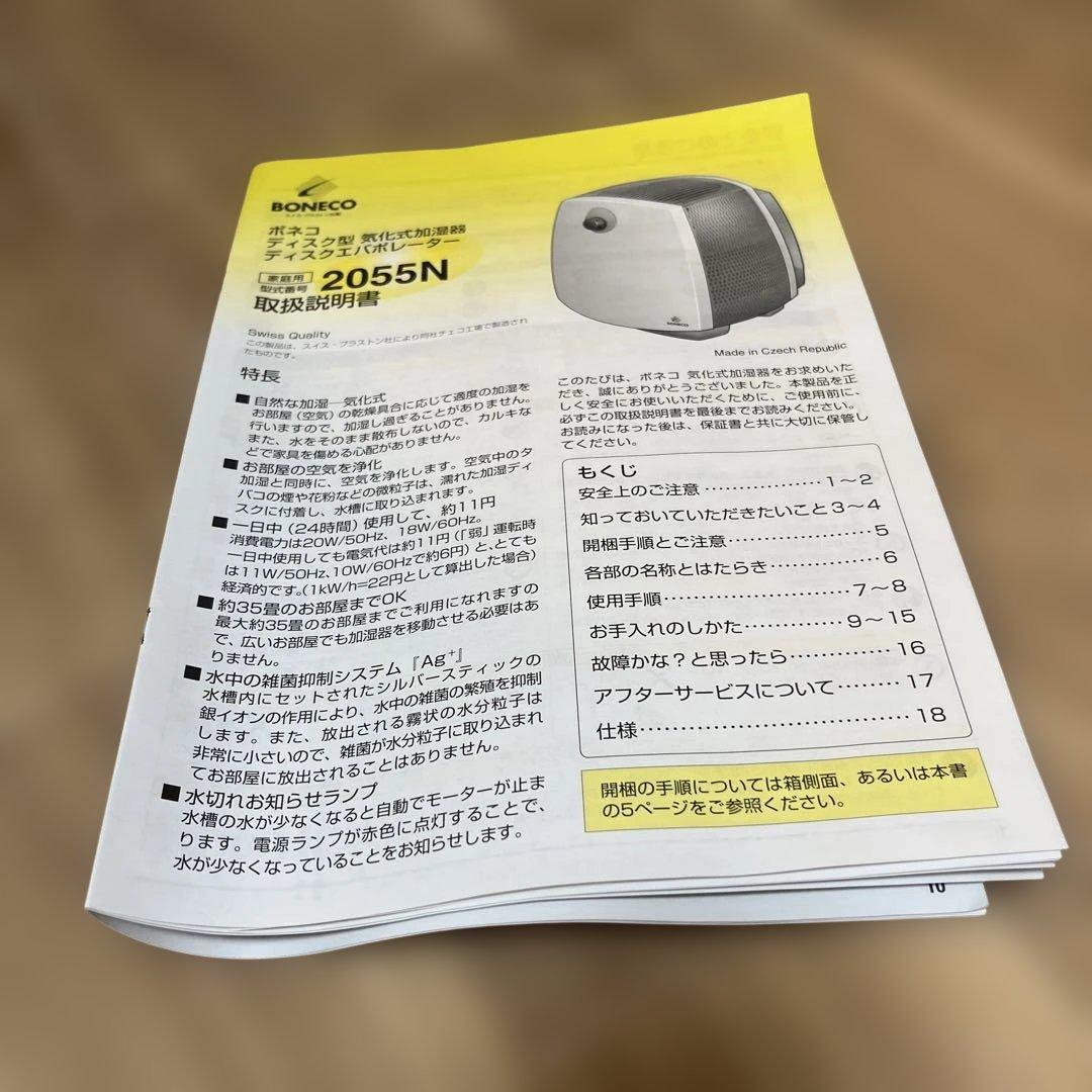 【新品 動作確認済】 BONECO ボネコ ディスク型 気化式加湿器 2055N