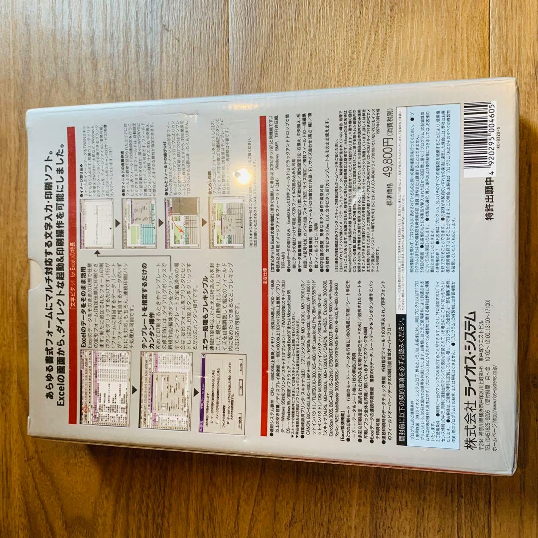 未開封 未使用 文字ピタッ! for Excel Windows 95 98