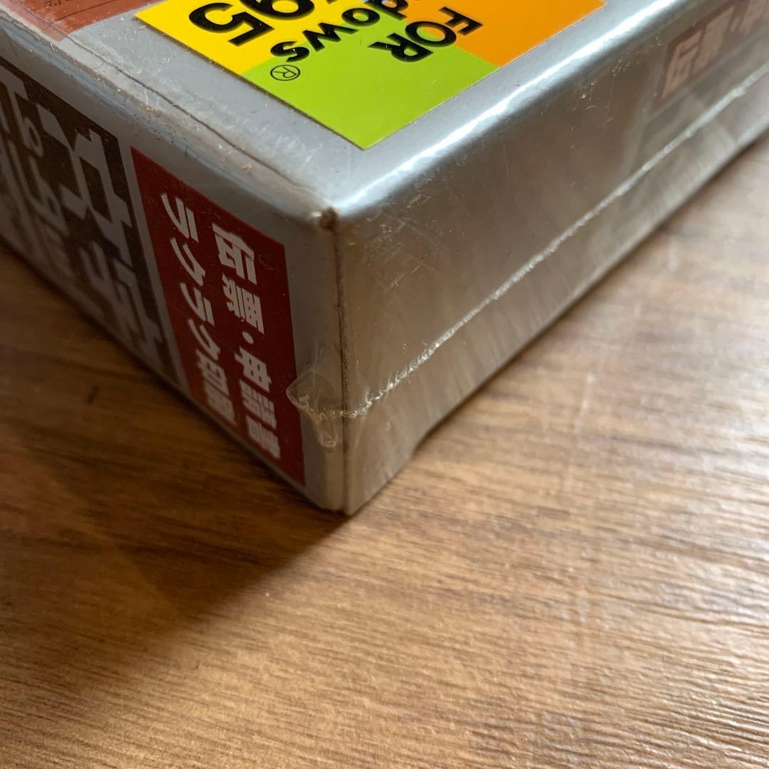 未開封 未使用 文字ピタッ! for Excel Windows 95 98