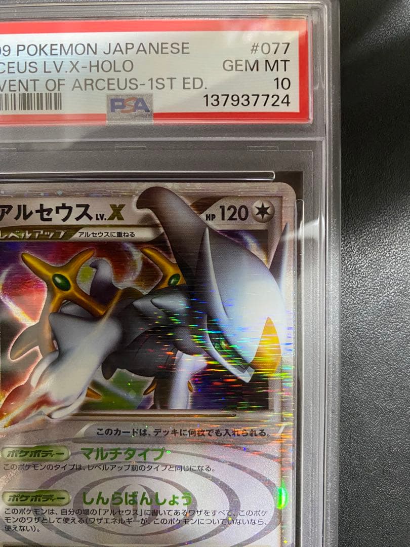 アルセウス lv.x PSA10 ポケモンカード Pt4