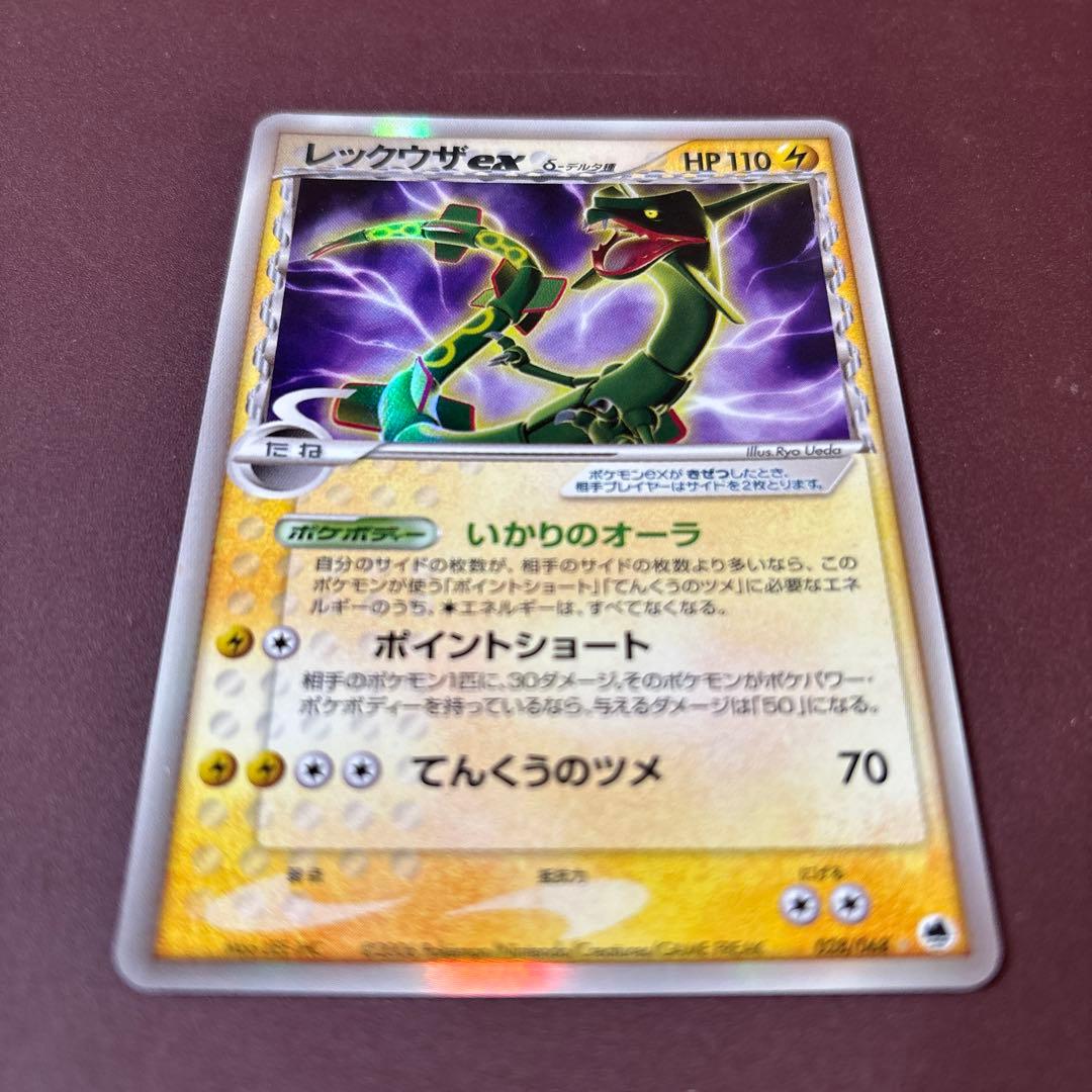 レックウザex δ ☆ 拡張パック さいはての攻防