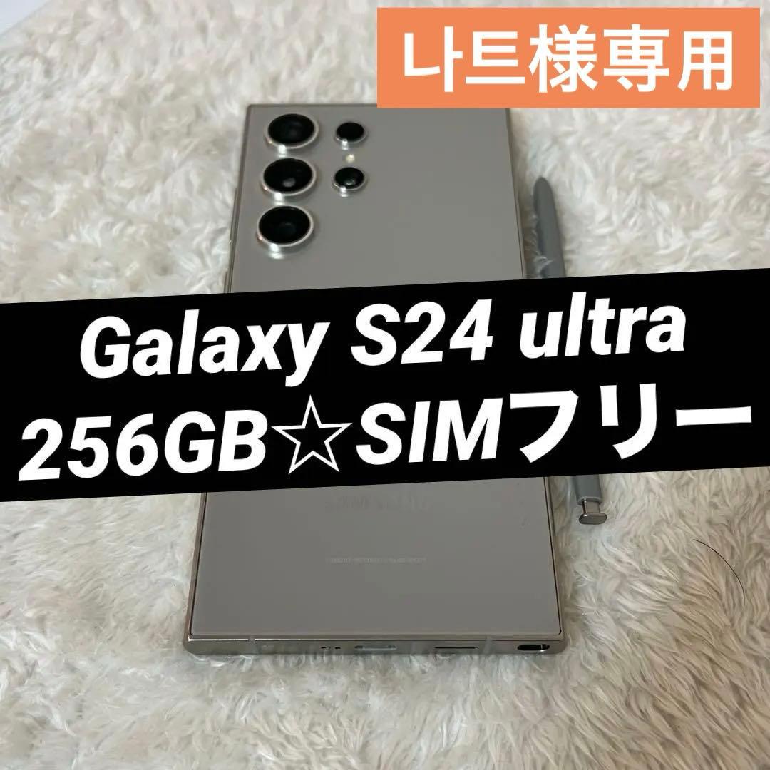 ★Galaxy S24 ultra 256GB チタニウムグレー j14
