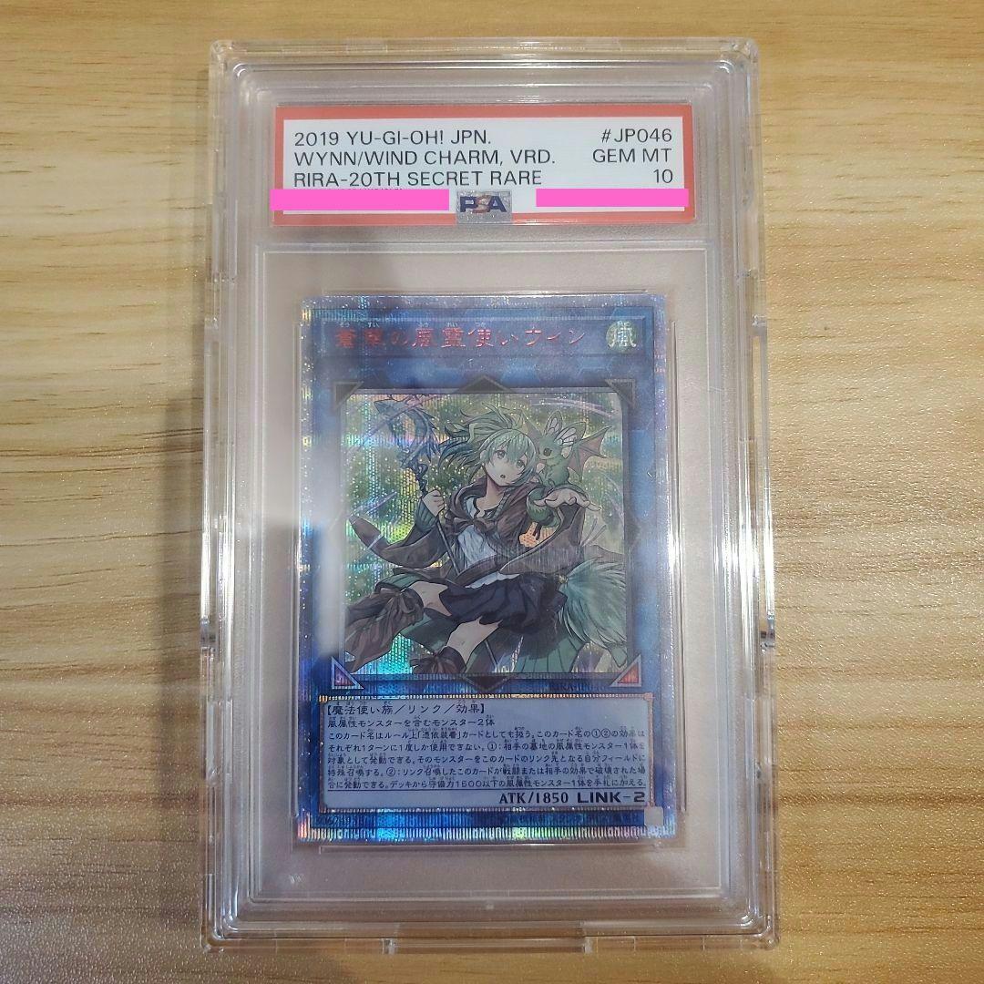 遊戯王カード 蒼翠の風霊使いウィン 20thシク PSA10 美品 五つ目