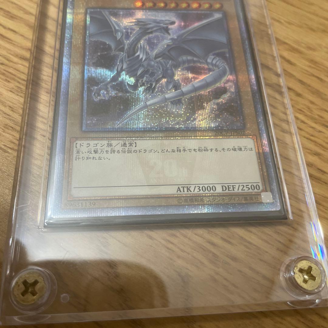 遊戯王 青眼の白龍 シークレット　20CP-JPS02