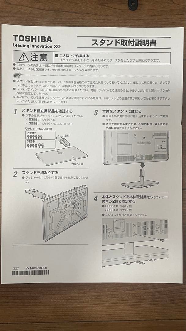 東芝 REGZA 23インチ液晶テレビ 23S8