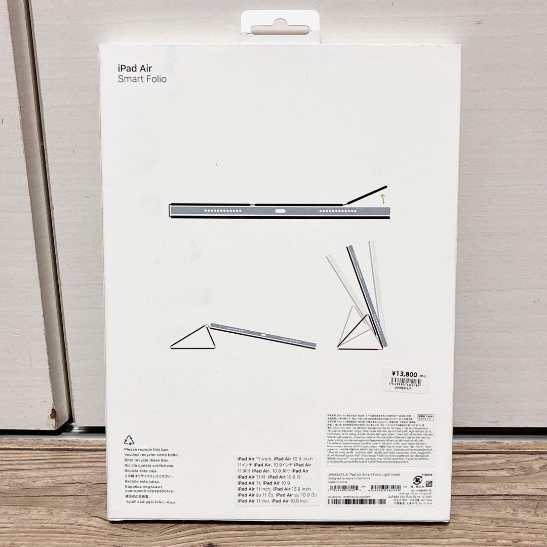 【未開封】iPad Air用Smart Folio ライトバイオレット