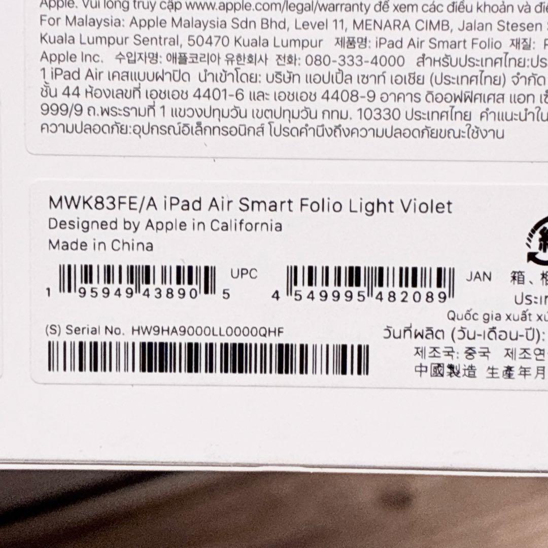 【未開封】iPad Air用Smart Folio ライトバイオレット