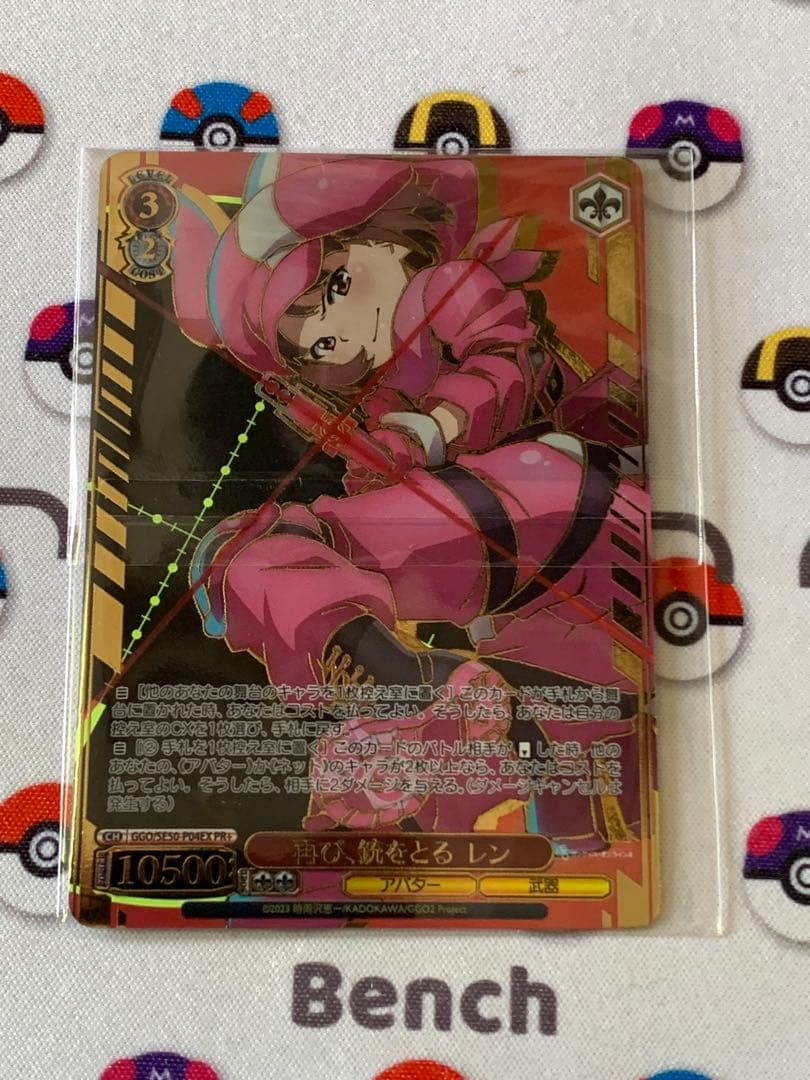 再び、銃を取るレン　PR+ ヴァイス GGO