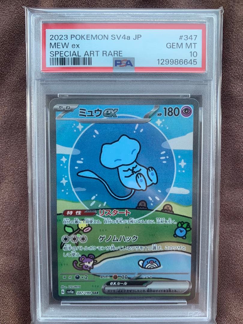 PSA10 ミュウex SAR 347/190 シャイニートレジャー