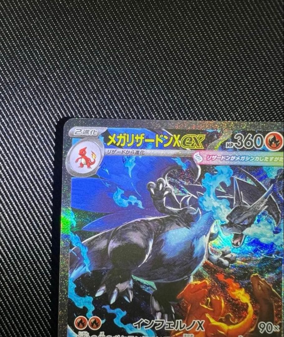 メガリザードンXex SAR [M2 110/080] インフェルノX おまけ付