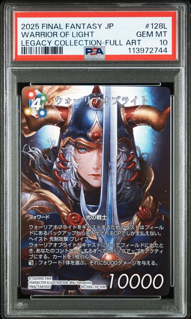 す*よ様 FFTCG ウォーリアオブライト　光の戦士　PSA10