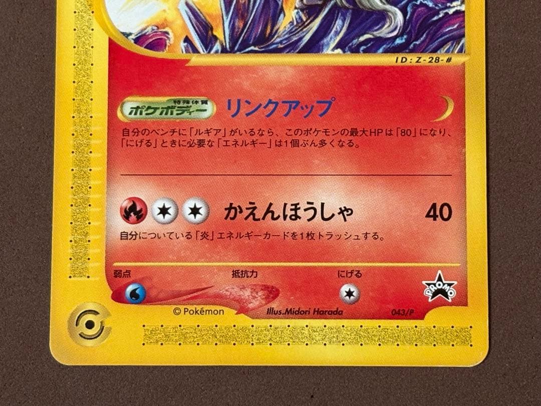 ポケモンカード　エンテイ　JRスタンプラリー　プロモ　043/P