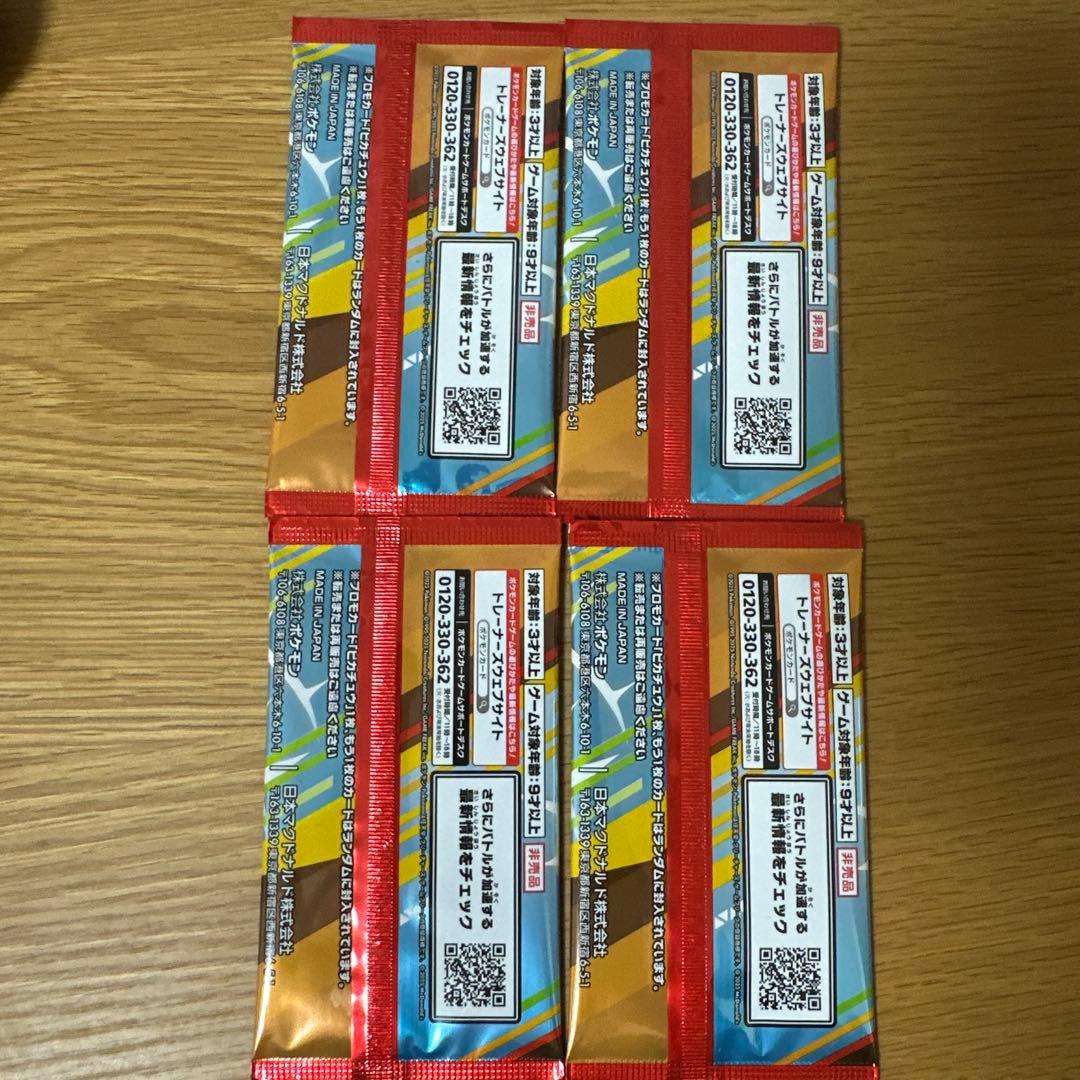 マクドナルド ピカチュウ プロモ パック 未開封 4つセット