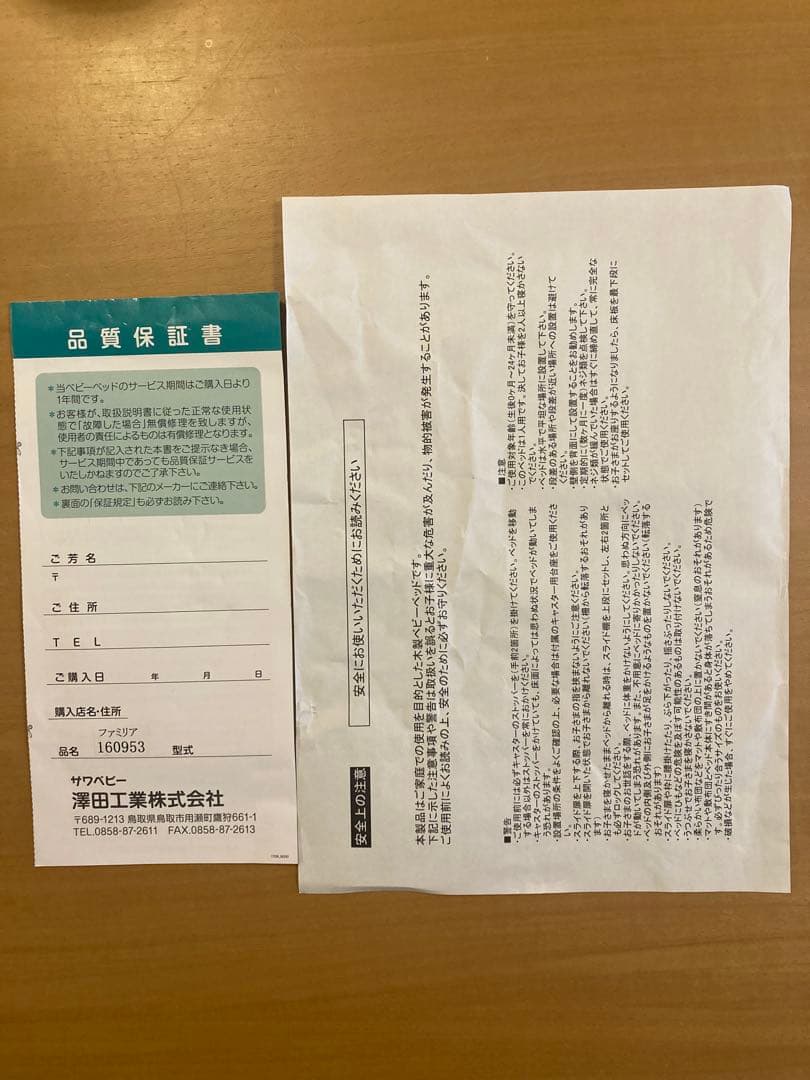 familiar ベビーベッド 120×70