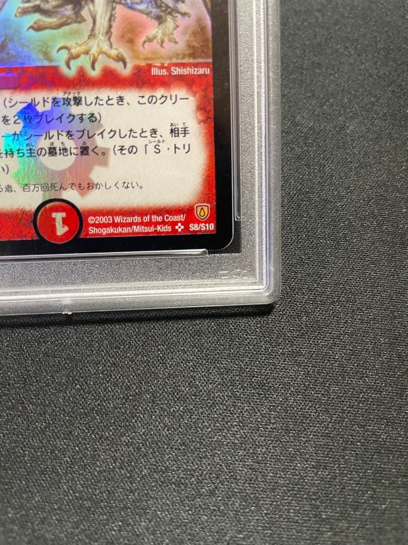 デュエルマスターズ ボルメテウスホワイトドラゴン PSA9