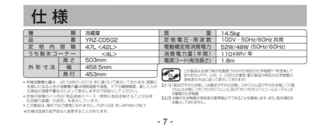 【梱包・発送たのメル便】ノンフロン冷蔵庫　YRZ-COG2 (47L)右開き