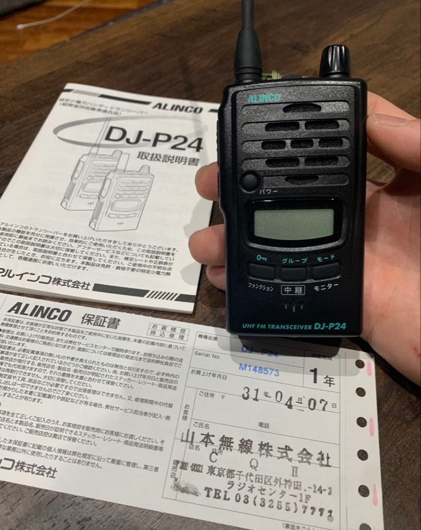 ALINCO DJ-P24L トランシーバー