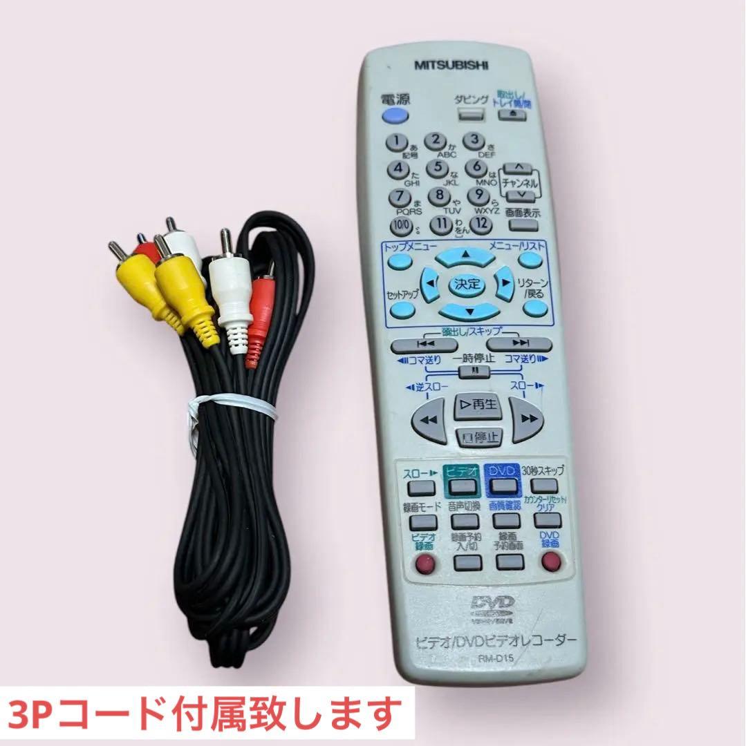 ミツビシ MITSUBISHI DVR-S310 VHS/DVD一体式レコーダー