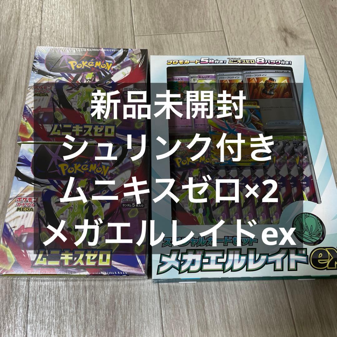 ポケモンカード ムニキスゼロ シュリンク付き　2box メガエルレイドex