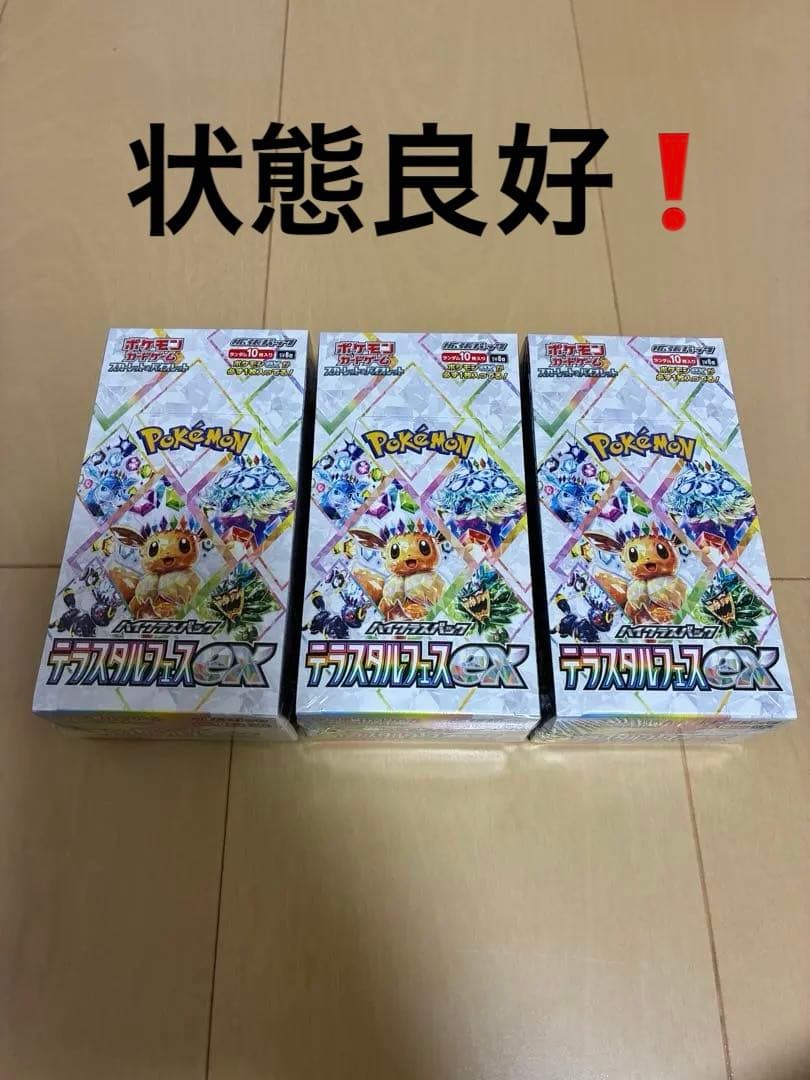 ポケモンカードゲームテラスタルフェスex 3BOX 新品未開封 シュリンク付き