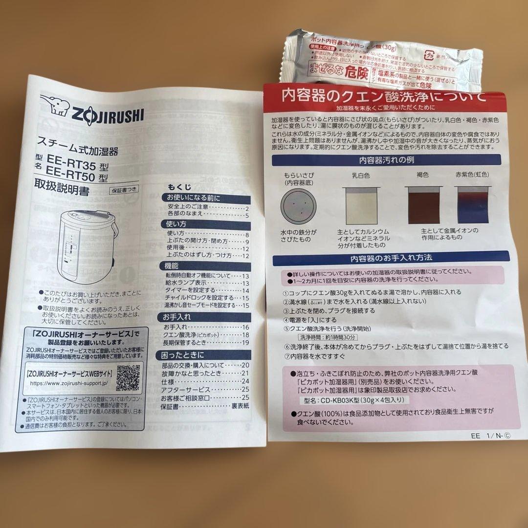 ◆美品◆2024年製 象印 スチーム式加湿器 EE-RT50ピカポット&取説付