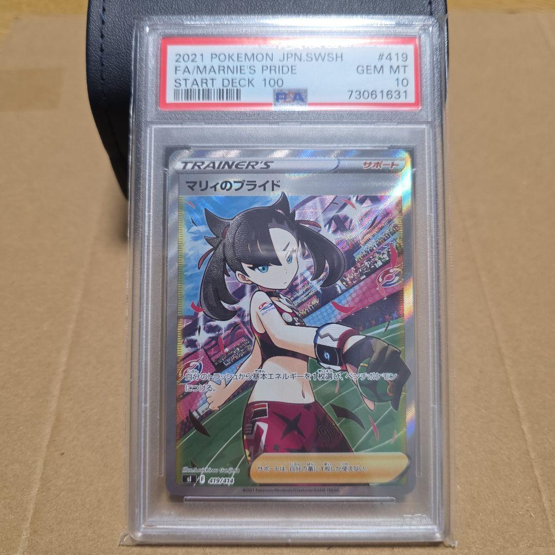 PSA10 マリィのプライド sr