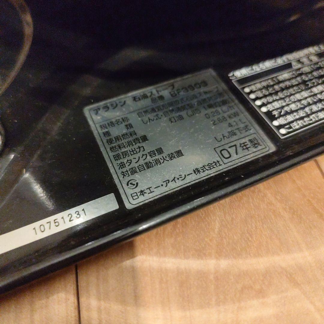 Aladdin 石油ストーブ BF3903 ブルーフレームヒーター　ブラック