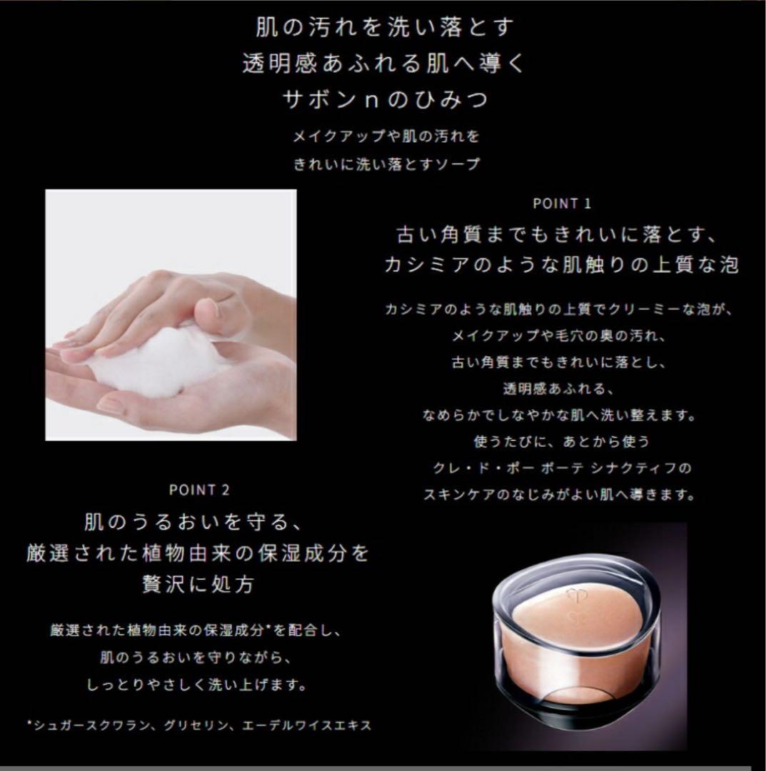 ❣️週末セール❣️サポンn❣️レフィル❣️ クレドポーボーテ　シナクティフ