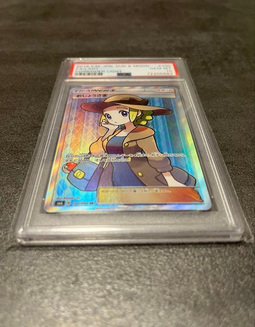 おじょうさま SR SM6 禁断の光 100/094 psa10