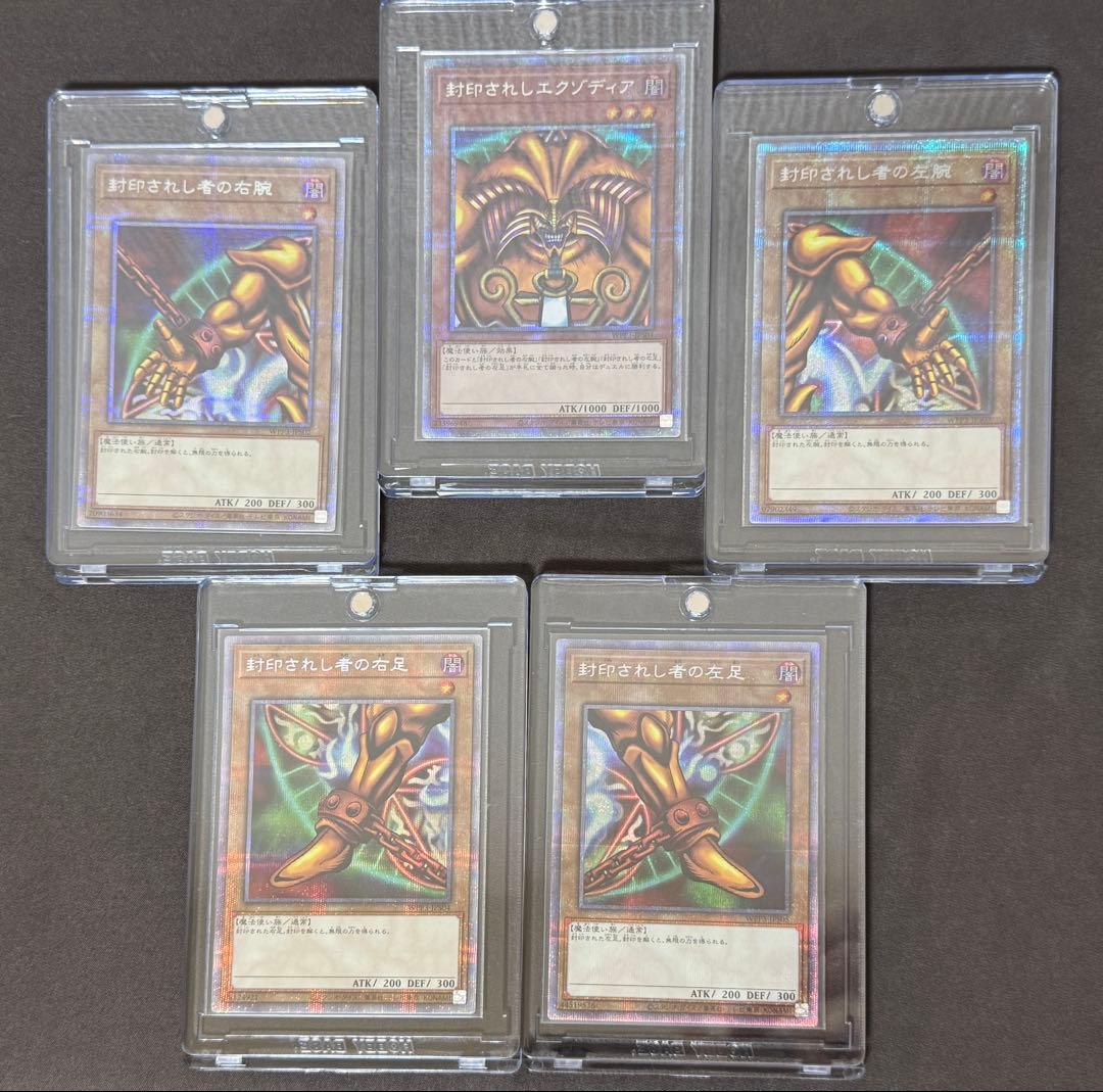 封印されしエクゾディア　５パーツコンプリート　プリシク　PSE　遊戯王