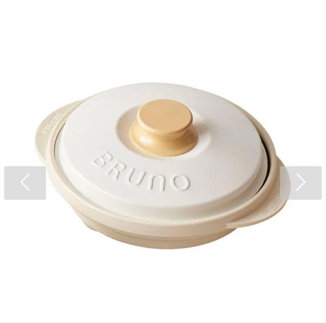 【未使用品】BRUNO RANGEMATE PRO レンジメートプロ ホワイト