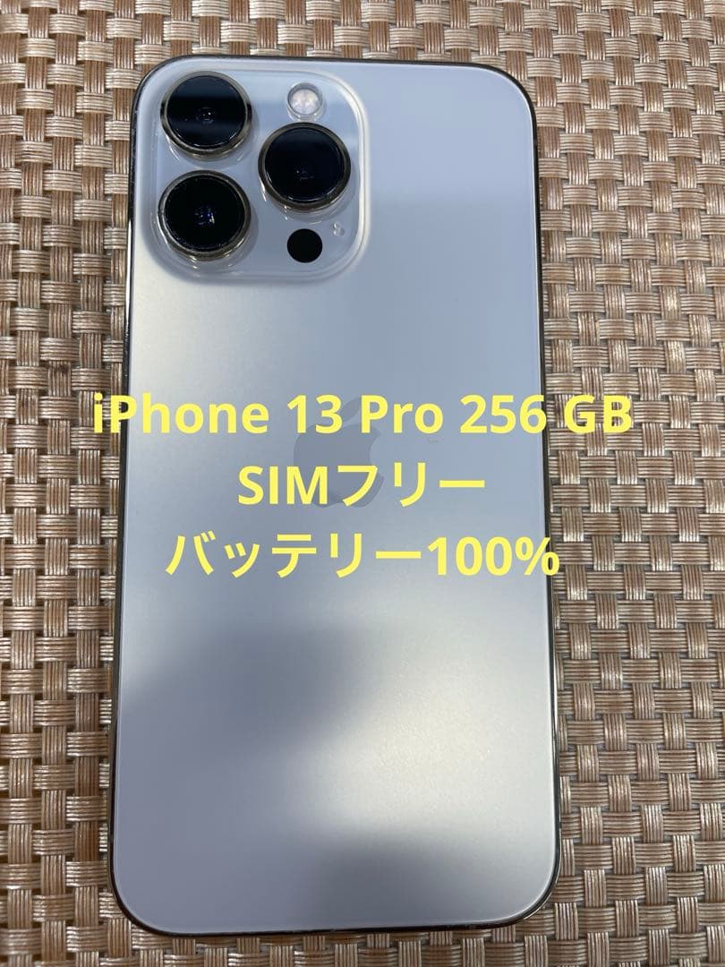 iPhone 13 Pro 256 GB ゴールドSIMフリー【6798】