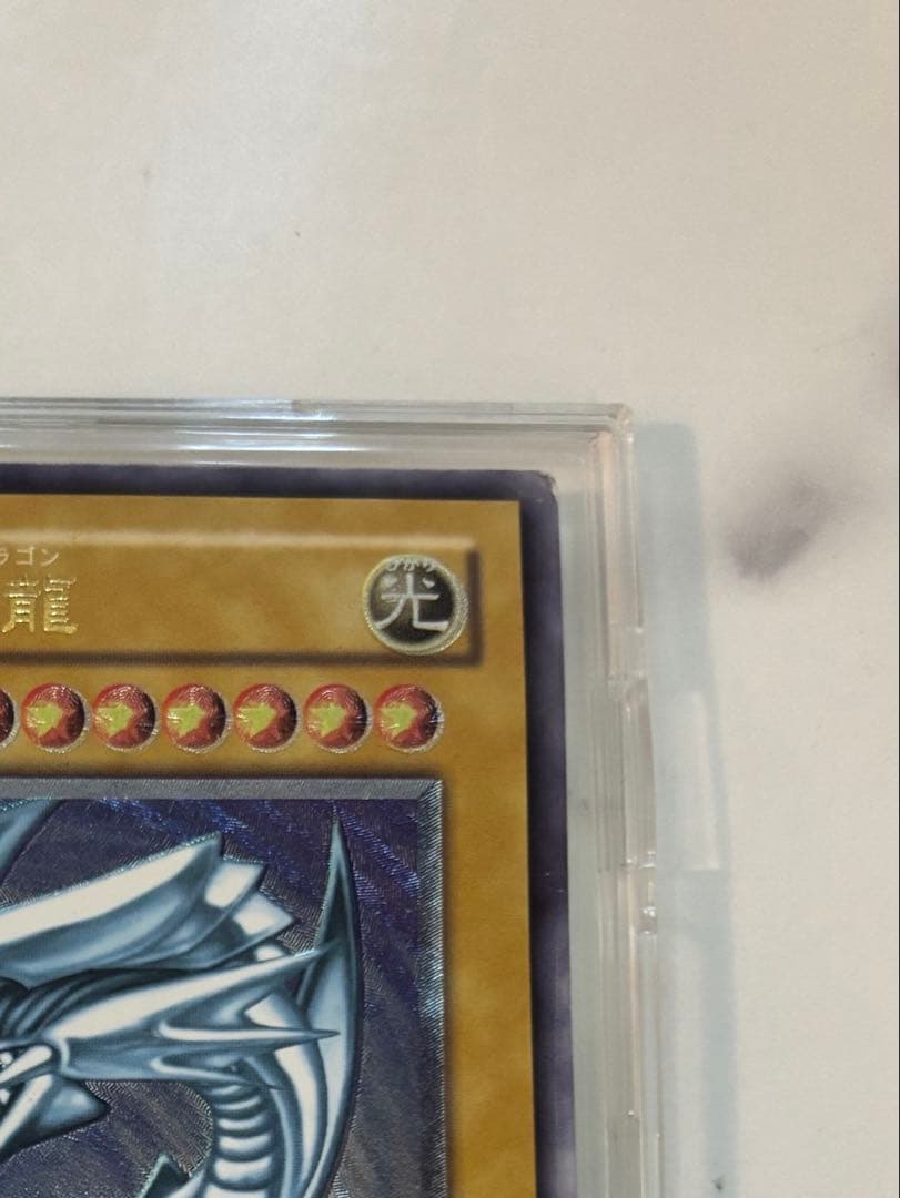 青眼の白龍 ブルーアイズホワイトドラゴン レリーフ微 青艶　安心鑑定可能