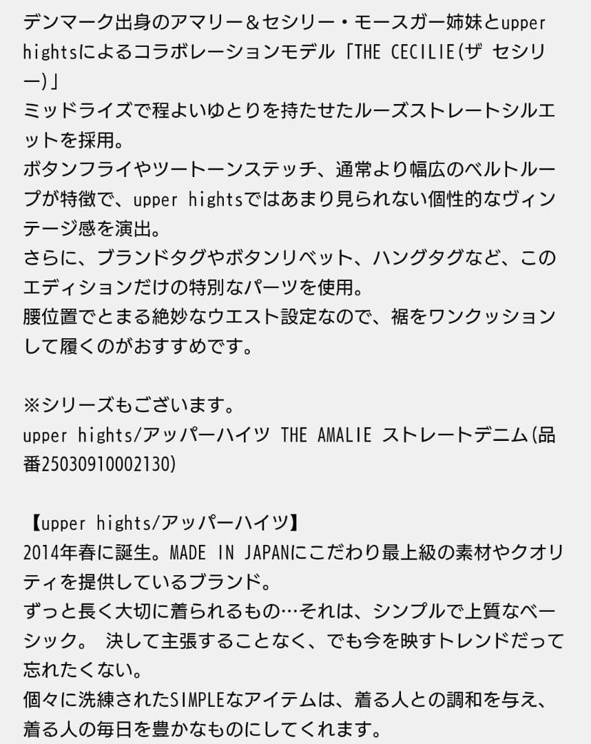 upper hights THE CECILIE ルーズストレートデニム