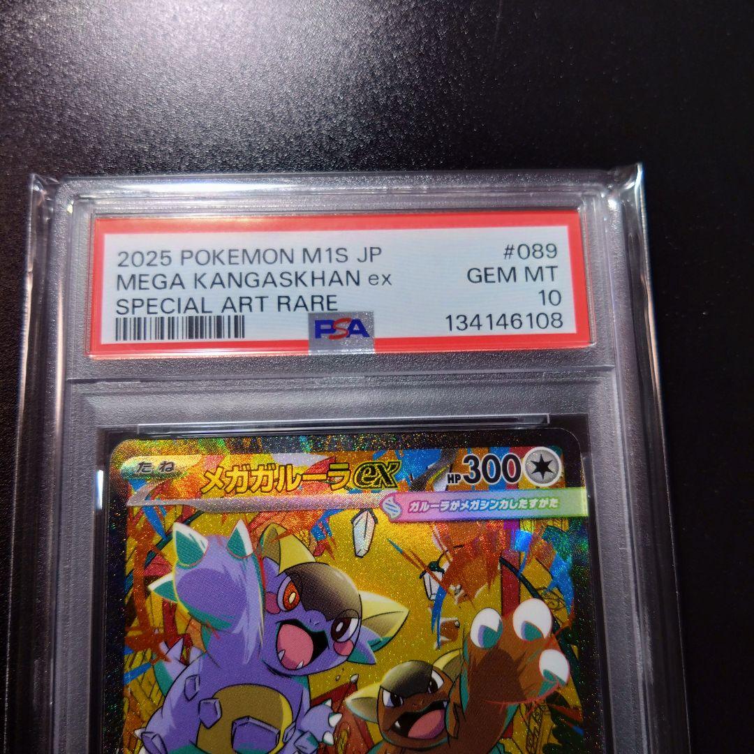 【メガガルーラ】psa10　2連番　ポケモンカード　メガシンフォニア　SAR